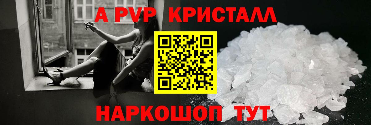 Краснокаменск  А ПВП VHQ  A PVP СК  APVP крисы CK  Вход с VPN 