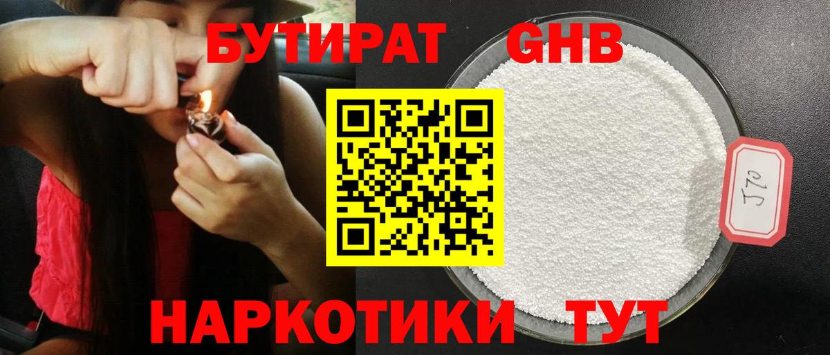 БУТИРАТ Butirat Краснокаменск