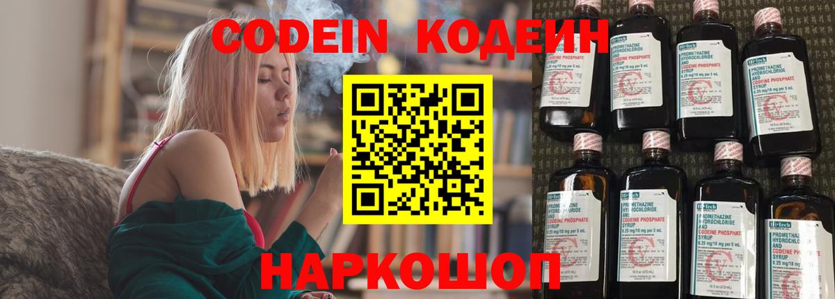 Краснокаменск  Кодеин Purple Drank  Вход с VPN 