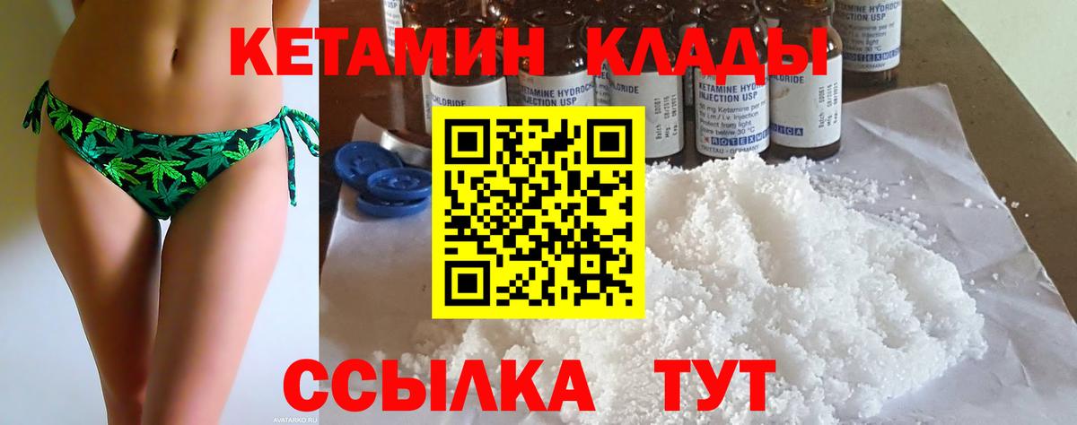 КЕТАМИН ketamine  Вход с VPN  Краснокаменск 