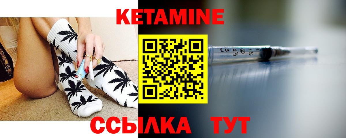 КЕТАМИН ketamine Краснокаменск
