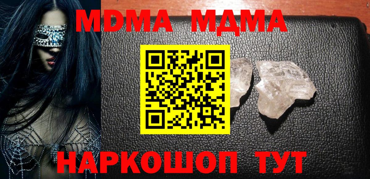 МДМА crystal  Вход с VPN  МДМА  Краснокаменск 