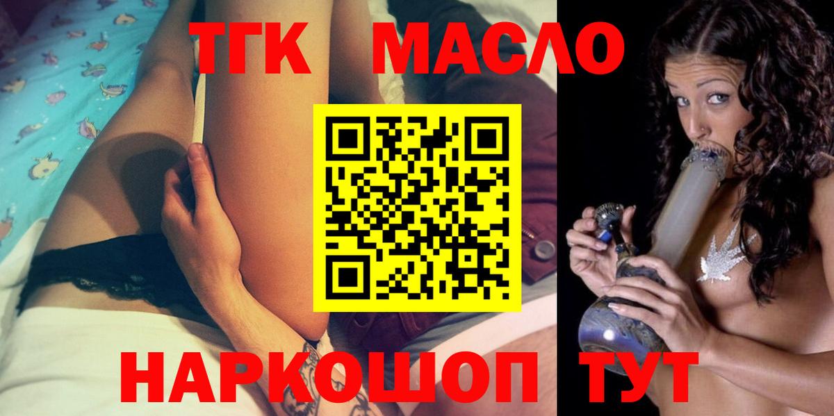 ТГК гашишное масло Краснокаменск